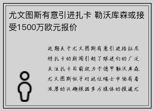 尤文图斯有意引进扎卡 勒沃库森或接受1500万欧元报价