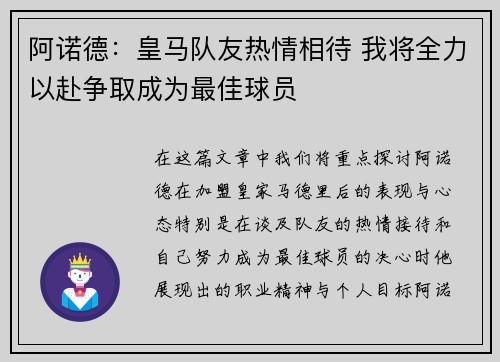 阿诺德：皇马队友热情相待 我将全力以赴争取成为最佳球员