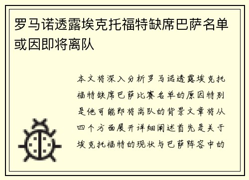 罗马诺透露埃克托福特缺席巴萨名单或因即将离队
