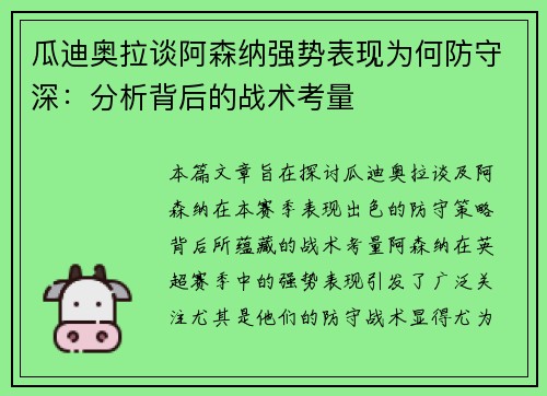 瓜迪奥拉谈阿森纳强势表现为何防守深：分析背后的战术考量
