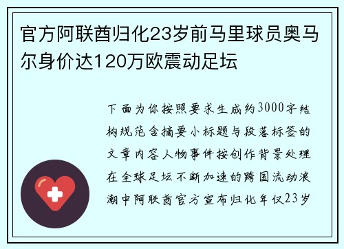 官方阿联酋归化23岁前马里球员奥马尔身价达120万欧震动足坛